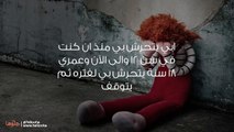 أبي يتحرش بي وما زلت أحبه