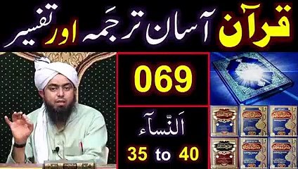 069-Qur'an Class _ Surat An-NISAA (Ayat No. 35 to 40) ki TAFSEER (By Engineer Muhammad Ali Mirza)