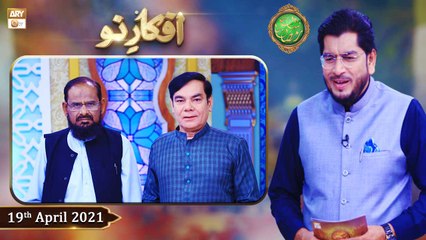 Rehmat e Sehr (LIVE From KHI) | Afkar e Nau | Shan e Ramzan | 19th April 2021 | ARY Qtv