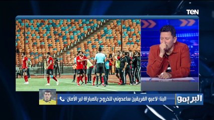 أول تعليق للحكم محمود البنا بعد إدارتة مباراة القمة بين الزمالك و الأهلي