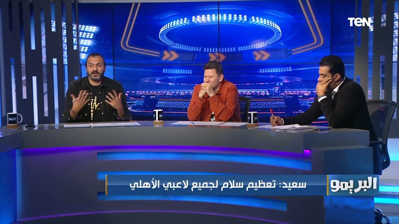 إبراهيم سعيد: محمد شريف مهاجم مصر والأهلي الأول وهيبقى خليفه عماد متعب