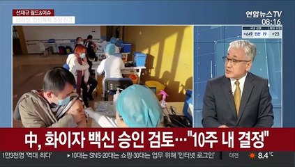 [월드&이슈] 파우치 "부스터샷 여부, 늦여름이나 초가을 결정" 外