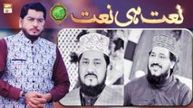 Rehmat e Sehr (LIVE From KHI) | Ilm O Ullama(Naat Hi Naat) | 19th April 2021 | ARY Qtv