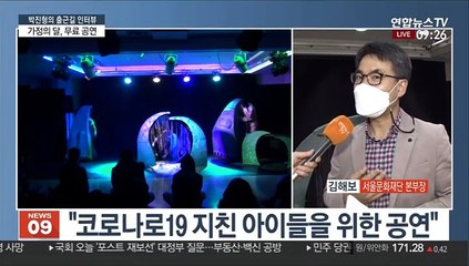 [출근길 인터뷰] 가정의 달에 어린이를 위한 무료 창작극 공연