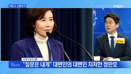 신문브리핑2 ""질문은 내게" 대변인의 대변인 자처한 정만호"외 주요기사