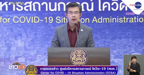 ข่าวเช้า ช่วงที่ 1 วันจันทร์ที่ 19 เมษายน 2564