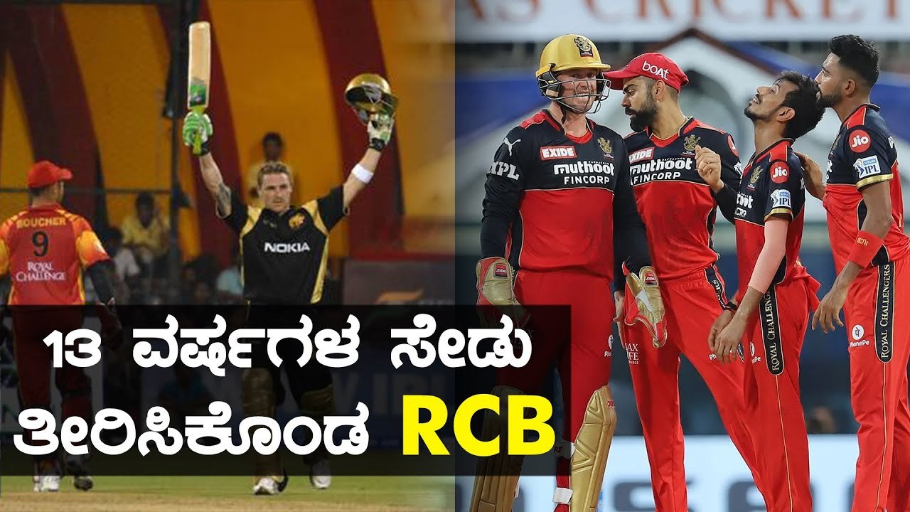 RCB ಹಾಗು KKR 13 ವರ್ಷಗಳ ಹಿಂದೆ ಮೊದಲ ಬಾರಿಗೆ ಎದುರಾಗಿದ್ದವು | Oneindia Kannada