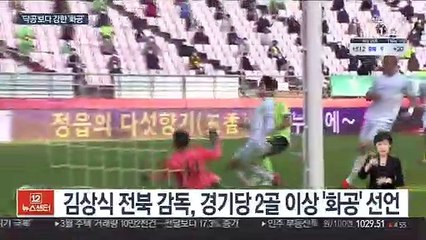[프로축구] 경기당 2.3골…'닥공' 떠오르는 '화공'