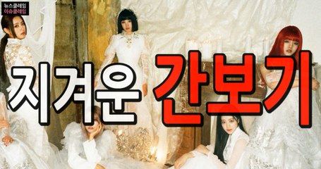 (여자)아이들 수진, 탈퇴 대신 파트 삭제