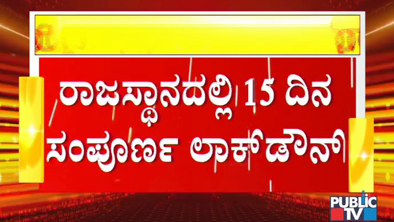 Delhi Government Announces 1 Week Lockdown, Rajasthan Government Announces 15 Days Lockdown