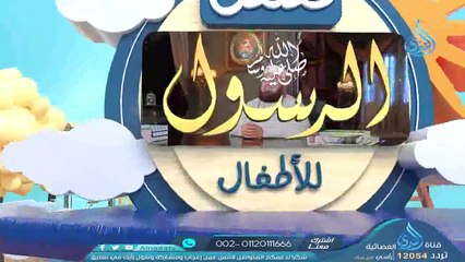 الشفاعة العظمى _ الشيخ محمود المصري | قصص الرسول الجزء الثاني