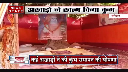 Uttar Pradesh: अखाड़ों ने खत्म किया कुंभ, पीएम मोदी की अपील का असर, देखें रिपोर्ट