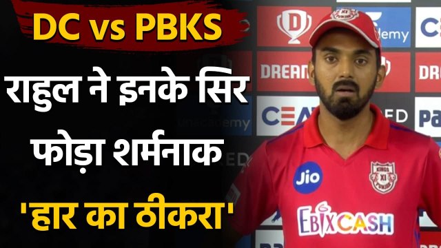 DC vs PBKS: We are not playing smart cricket, says KL Rahul after Punjab's loss | वनइंडिया हिंदी