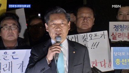 [MBN 프레스룸] 정청래 법사위원장설에 술렁