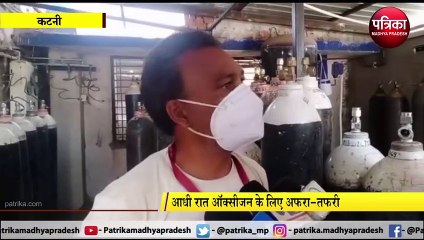 KATNI: आधी रात ऑक्सीजन के लिए अफरा-तफरी
