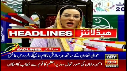 ARY News Headlines | 1 PM | 19th APRIL 2021