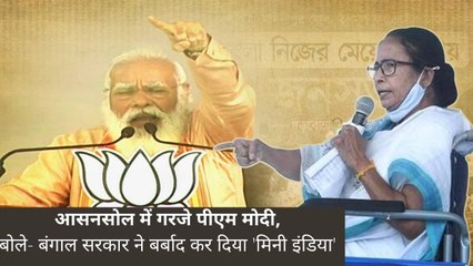 पीएम मोदी ने बंगाल की जनता को 'ममता से मिले जख्मों' को यूं कुरेद की ये अपील _ PM Modi in Bengal