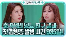 ※전신 합병증※ 당뇨 환자, 첫 합병증 발병까지 935일?!