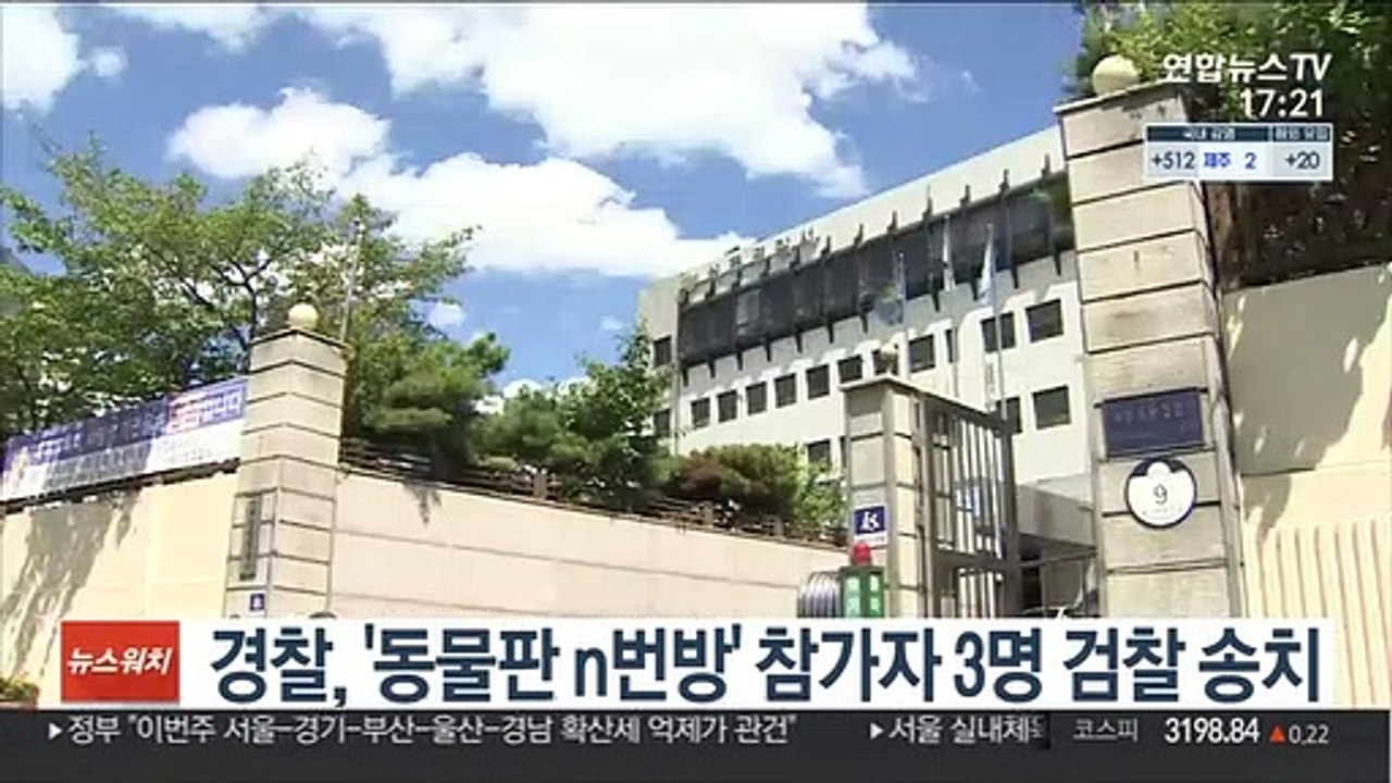 경찰, '동물판 n번방' 참가자 3명 검찰 송치