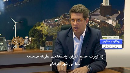 البرازيل تؤكد أنها ستحدّ من إزالة الغابات إذا حصلت على مساعدات بقيمة مليار دولار