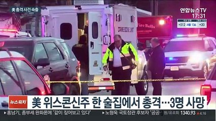 맥도날드서 7세 아이도 피살…美 총격 사건 속출