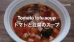tomato tofu soup recipe | tomato and bean curd soup - hanami