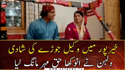 Khairpur Mae Wakeel Joray Ki Shadi, Dulhan Ne Anokha Haq Meher Maang Liya