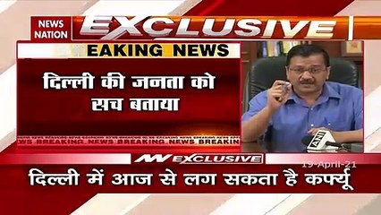 Corona Virus: दिल्ली के सीएम केजरीवाल का कबूलनामा, दिल्ली का हेल्थ सिस्टम हुआ फेल