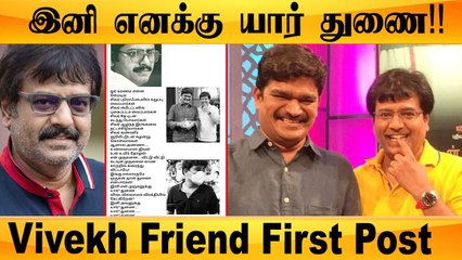 Cell Murugan First Post on Vivekh Demise | "அவரை தவிர எனக்கு வேறு யாருமில்ல"