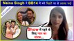 Naina Singh Reveals Truth Of Aly Jasmin & Eijaz Pavitra's Relationship  Regrets Being In BB14