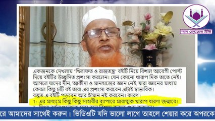 আবুল আল মওদুদীর বিরুদ্ধে  অভিযোগ পর্ব-১