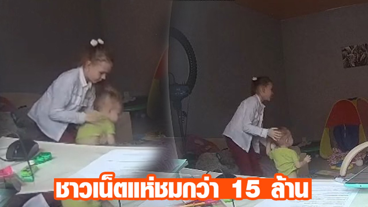 โซเชียลแห่ชมกว่า 15 ล้าน ! คลิปพี่สาวช่วยน้องที่อาหารติดคอ ทันทีที่ได้ยินเสียงร้อง