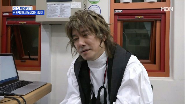 MBN 뉴스파이터-월세 벌려고 노래하는 김장훈…원미연의 힘이 돼준 사람들