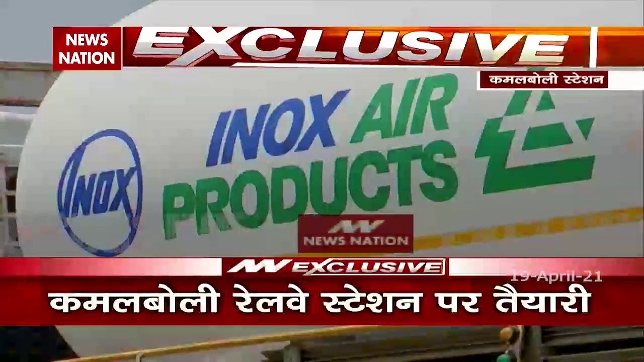 Corona Virus: महाराष्ट्र के लिए ऑक्सीजन एक्सप्रेस, रेलवे की नई मुहिम