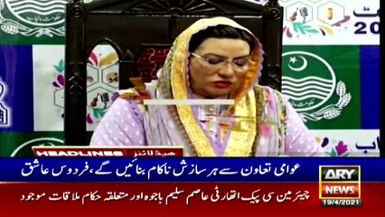 ARY NEWS HEADLINES | 3 PM | 19th APRIL 2021