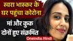 Swara Bhasker की मां और कुक Corona Positive, घर पर हुए सभी Isolate । वनइंडिया हिंदी