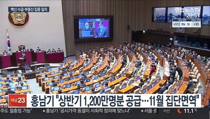 국회 대정부질문 첫날…백신 수급·부동산 공방