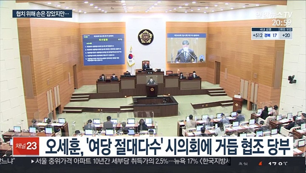 오세훈 "우리는 부부 사이"…시의회 협조 당부