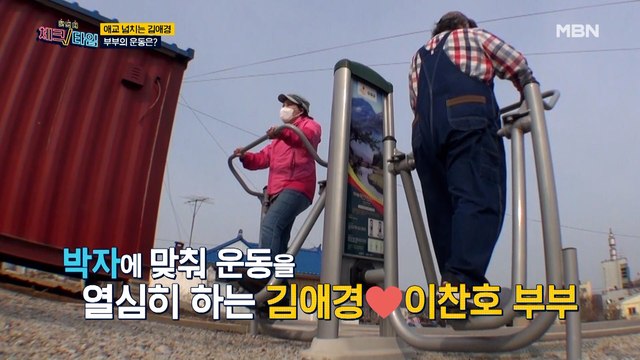 !!생활 운동甲!! 알콩달콩~ 사이 좋은 김애경 부부의 운동