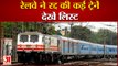 रेलवे ने अगले आदेश तक रद्द की कई ट्रेनें | Indian Railways Cancelled Trains |  Special Train | IRCTC