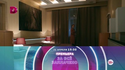 Контракт на счастье - 2 серия