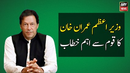 Prime Minister Imran Khan addresses the nation | 19th APRIL 2021