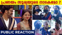 സൂര്യയെ കുറിച്ച് നാട്ടുകാർ പറയുന്നത് ഇങ്ങനെ | Manikuttan Surya | Public Reaction | Filmibeat