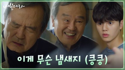 아침부터 기분 좋은 쁘띠덕출 박인환, 송강에게 장꾸력 폭발ㅋㅋㅋ