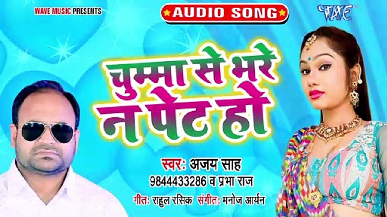Chmma se Bhare Na Pet Ho - Chmma Se Bhare Na Pet Ho - Ajay Shah