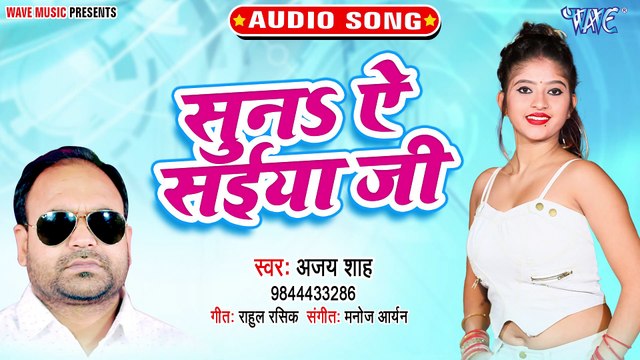 Suna Ae Saiya Ji - Suna Ae Saiya Ji - Ajay Yadav
