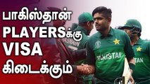 T20 World Cup 2021: Pakistan Playersக்கு Visa கிடைக்கும் : BCCI | OneIndia Tamil