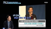 윤호중 법사위원장 후임으로 강경 친문 정청래 의원 예정?