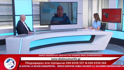 O Βουλευτής Ευβοίας ΝΔ  Σίμος Κεδίκογλου στον Τηλεμαραθώνιο Αγάπης