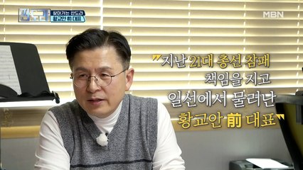 황교안 판도라에서 정계 복귀할 선언?